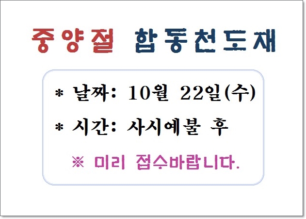 중양절 합동천도재.jpg