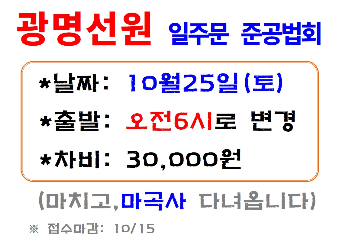 광명선원 일주문 준공.jpg