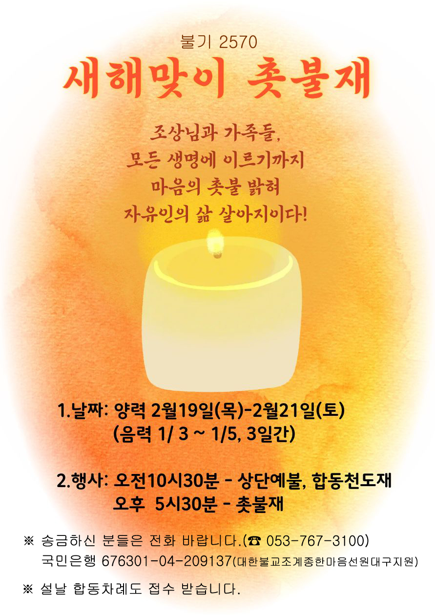 2026-candle-daegu.jpg